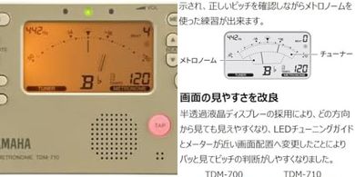 Yamaha TDM-710GL: Gold Tuner Metronome with Simultaneous Use & Sound Feedback
